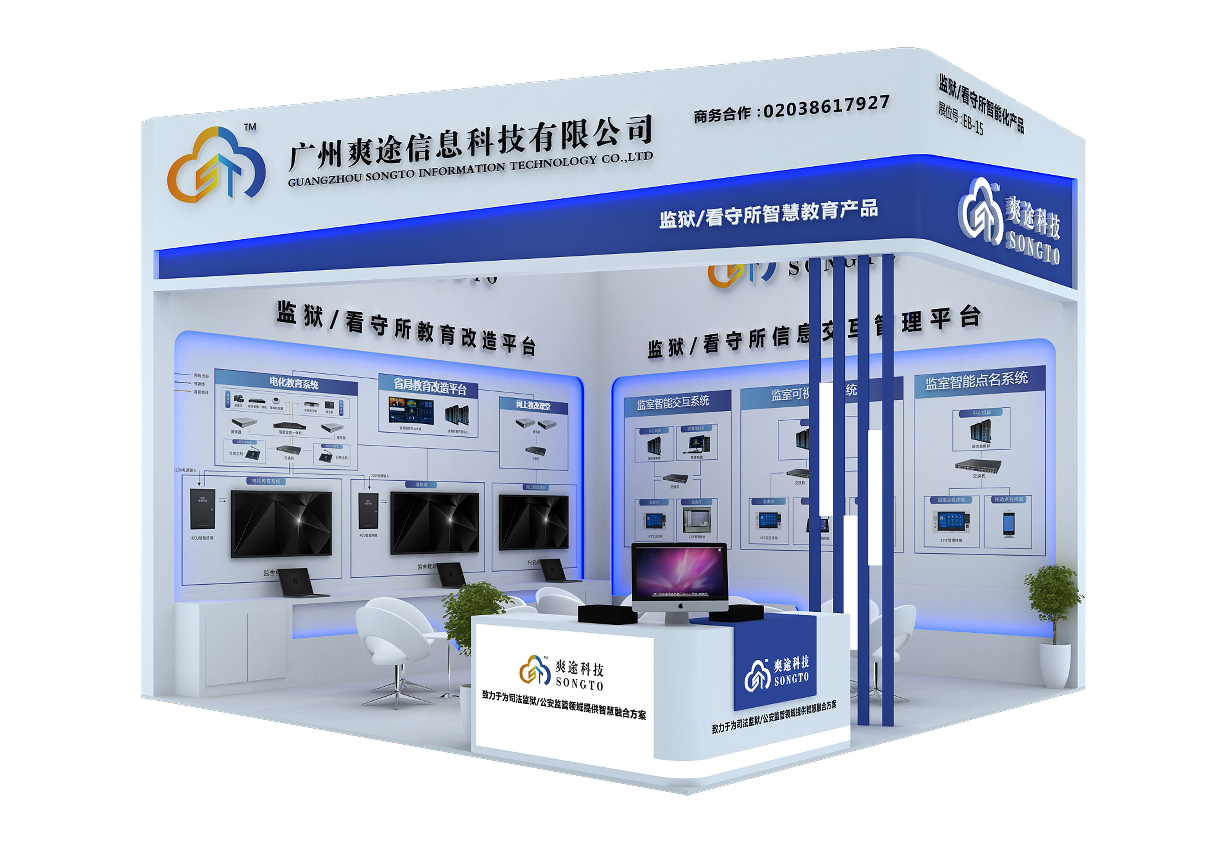 爽途亮相2020全國政法智能化建設技術裝備及成果展，以信息技術服務賦能政法現代化